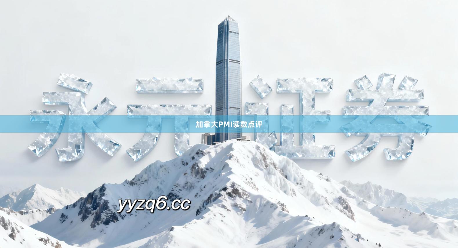 加拿大PMI读数点评